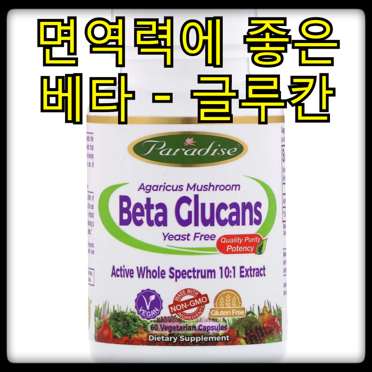  [파라다이스허브] 베타글루칸, 60 베지 캡슐