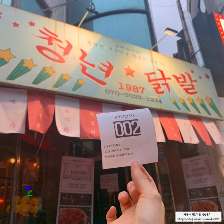  [홍대 맛집] 청년닭발, 청년들이 닭발주는 포차