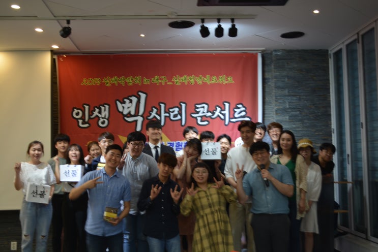  2019실패박람회 in 대구 / 인생삑사리콘서트 / 아름다운 삑사리를 나눠주셔서 감사합니다