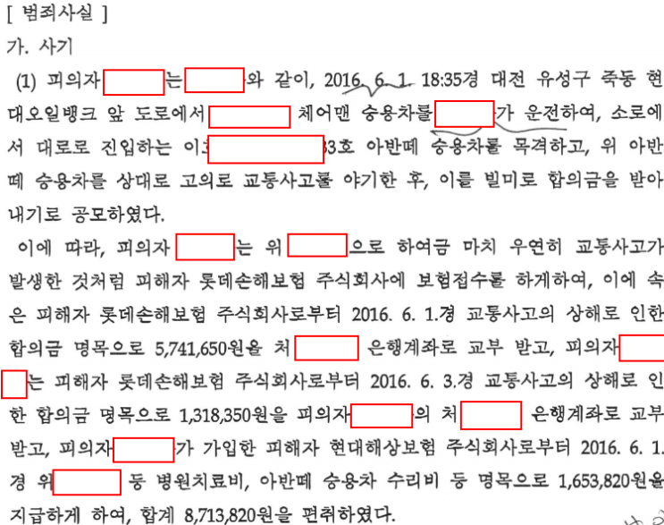  [승소사례] 구속영장 기각(유재도 변호사)