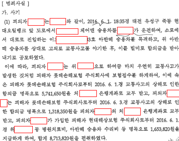 [승소사례] 구속영장 기각(유재도 변호사)