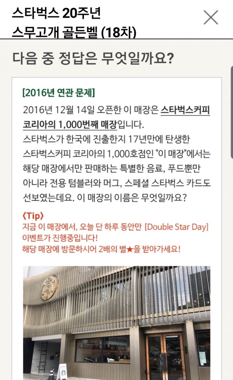  스타벅스 스무고개 18일차 정답