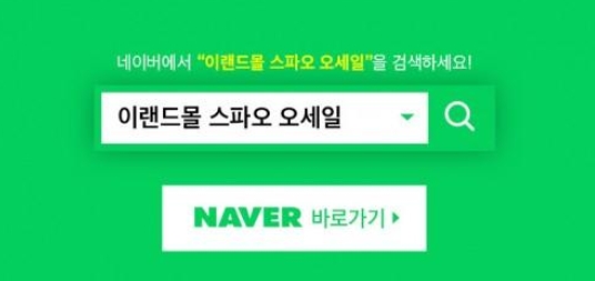 이랜드몰 스파오 오세일…짱구, 해리포터 파자마 한정판매 할인은? 이랜드몰 스파오 오세일…짱구, 해리포터 파자마 한정판매 할인은?