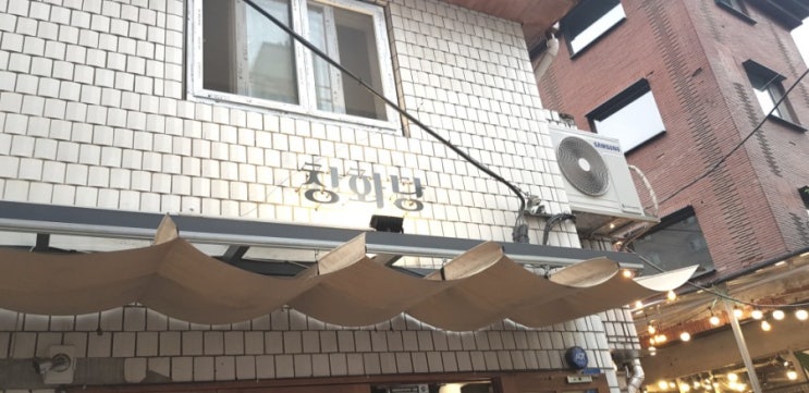  익선동 만두맛집 창화당