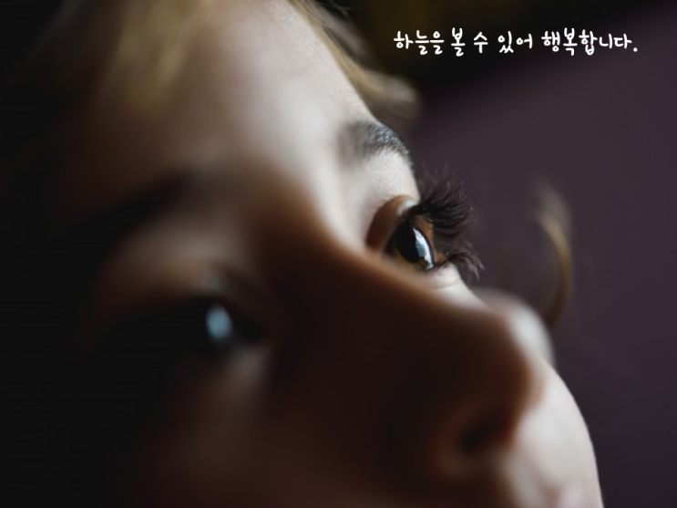  [아토가게]볼 수 있는 행복, 우리의 눈을 지켜주세요