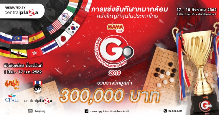 태국 최대 규모 국제바둑대회 2019 MAMA CUP 프리뷰