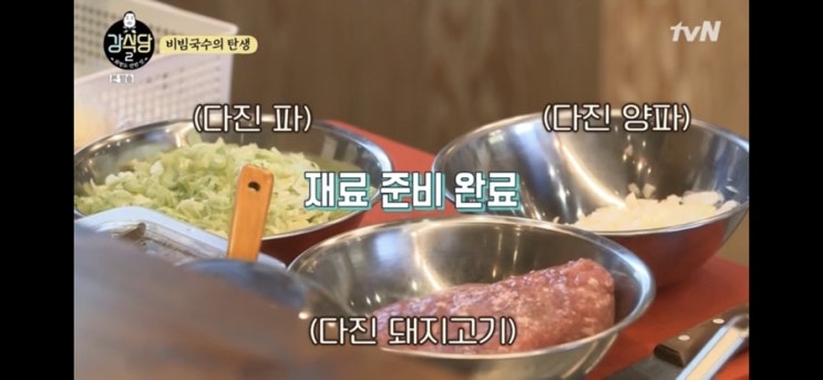  강식당비빔국수레시피️ 백종원 비법 완전공개