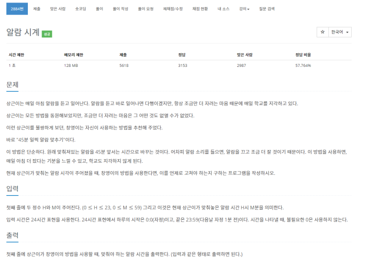  [c++] 백준 2884 알람 시계