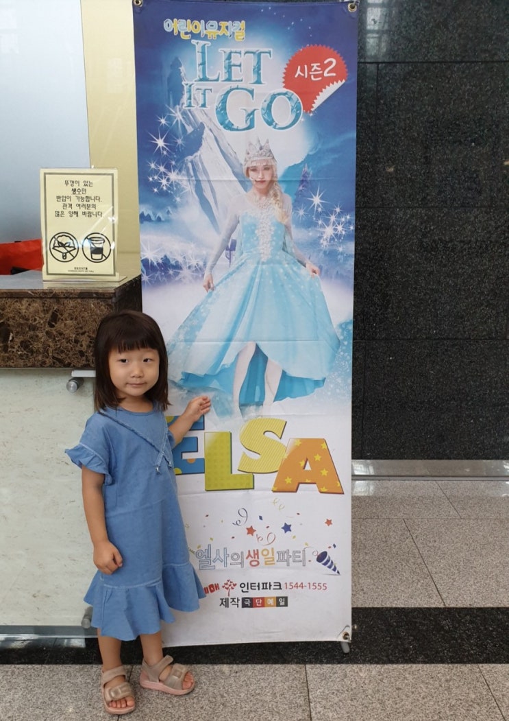  어린이뮤지컬 렛잇고 시즌2, Let It Go 시즌2, 초여름날의 하루