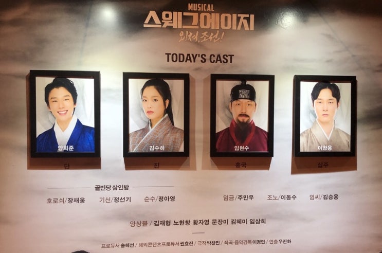  19/06/29 뮤지컬 <스웨그에이지 외쳐, 조선!>