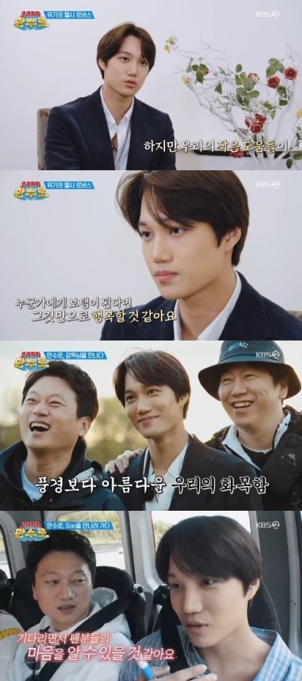  [어게인TV]'으라차차' 카이, 말 예쁘게 하기 학원 다니나→분위기 '1등 공신'