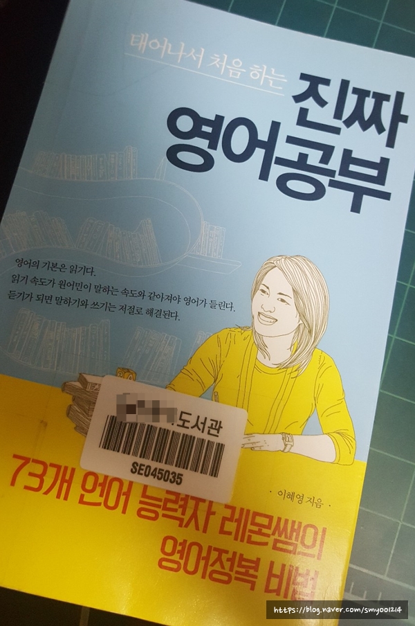  책 이야기) 태어나서 처음 하는 진짜 영어공부 / 이혜영 / 레몬쌤