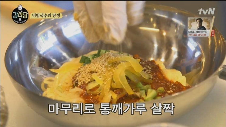  강식당 백종원의비빔국수 만들기