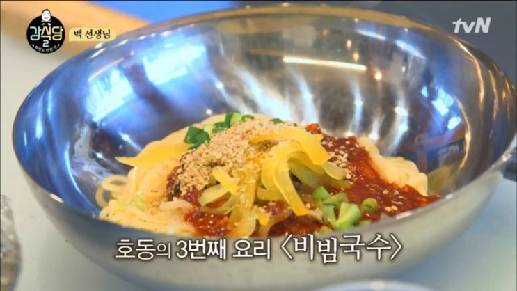  강식당2 니가 비비바락 비빔국수 / 백종원 레시피