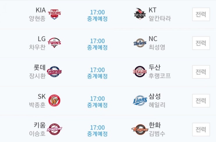 2019.06.29 KBO(프로야구) (두산 롯데 | NC LG | 삼성 SK | KT KIA[기아] | 한화 키움)