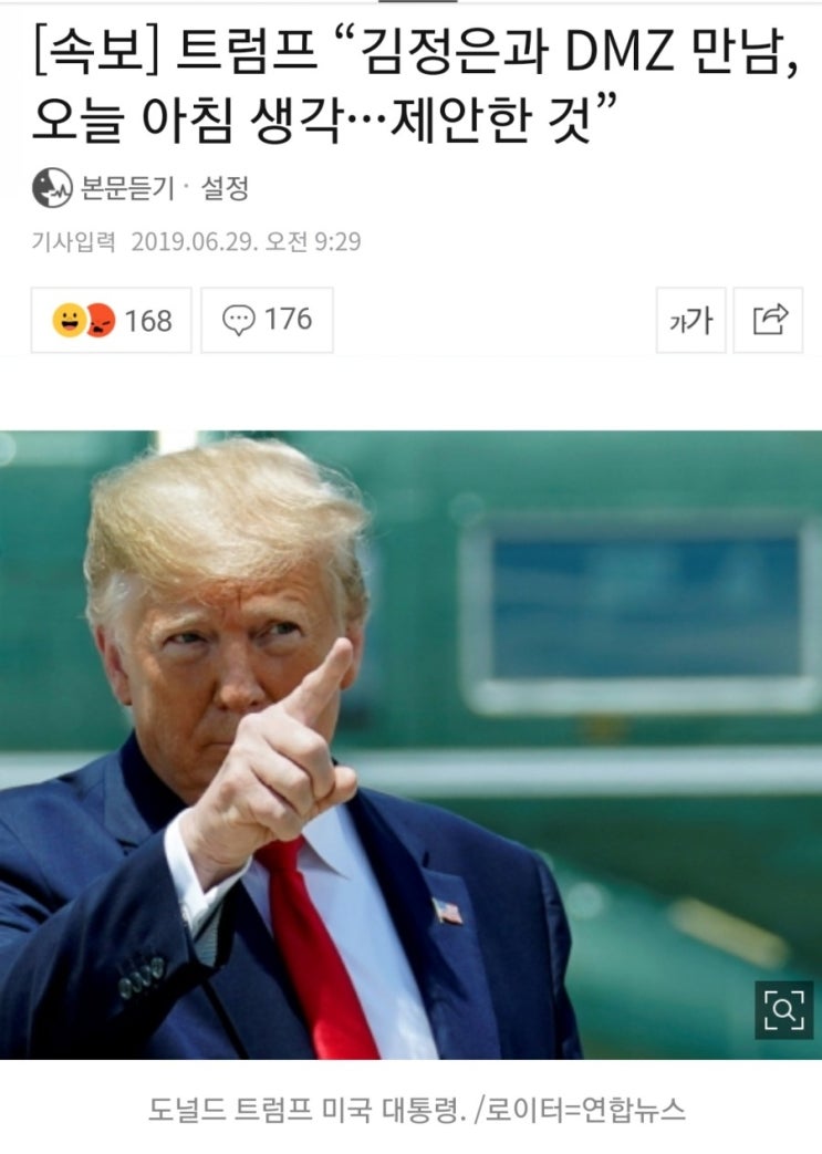 속보!!속보!!트럼프대통령이 DMZ방문시 김정은 국무위원장 만나길 희망한다고!