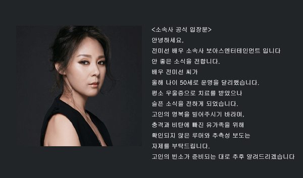  전미선 우리는 명배우를 또 잃었습니다,,삼가고인의 명복을 빕니다