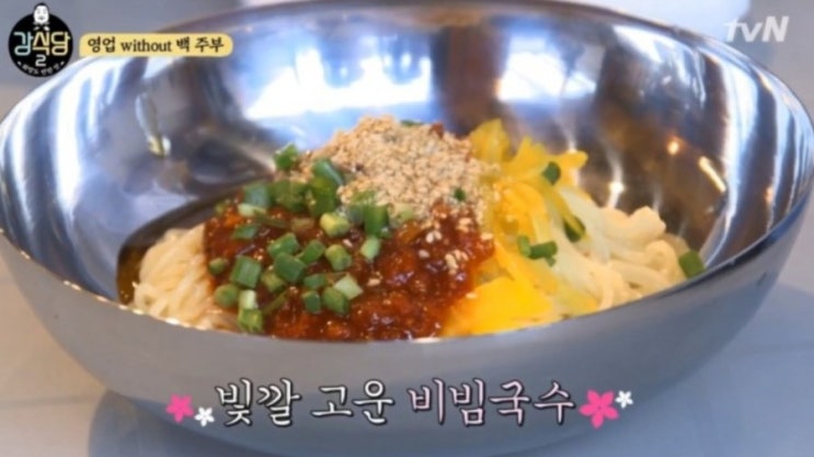  [TVN 신서유기외전 강식당2]: 강볶이, 백종원&강호동 '니가비비바락 비빔국수 레시피 공개!'