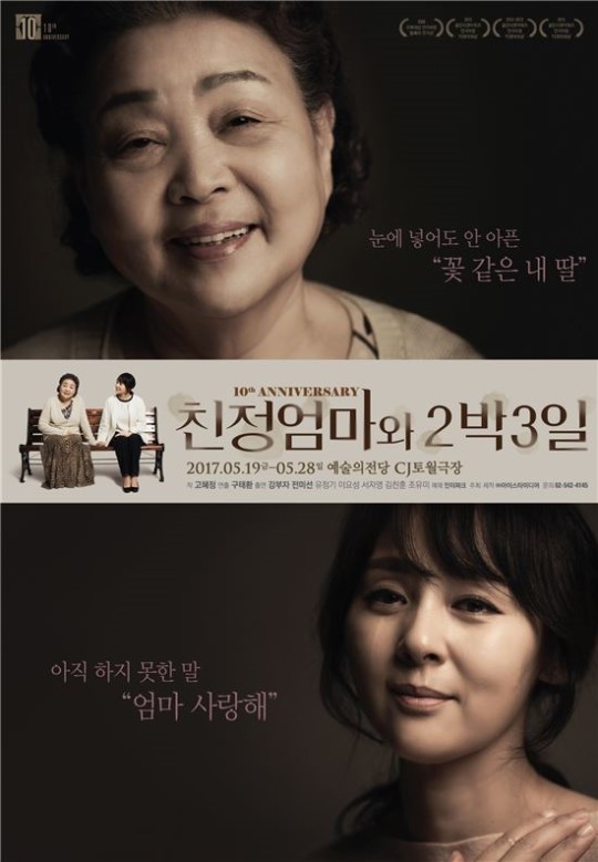  이서림 - 전미선 대신해 친정엄마와 2박3일 무대 오른다