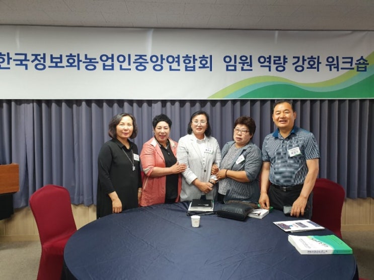  한국정보화농업인연합회 임원역량  강화 워크숍 참석