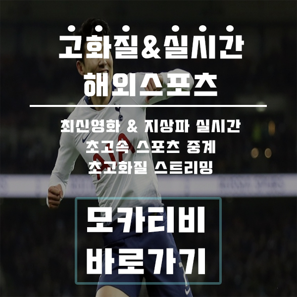 6월30일 산호세 어스퀘이크스 LA 갤럭시 중계및시청