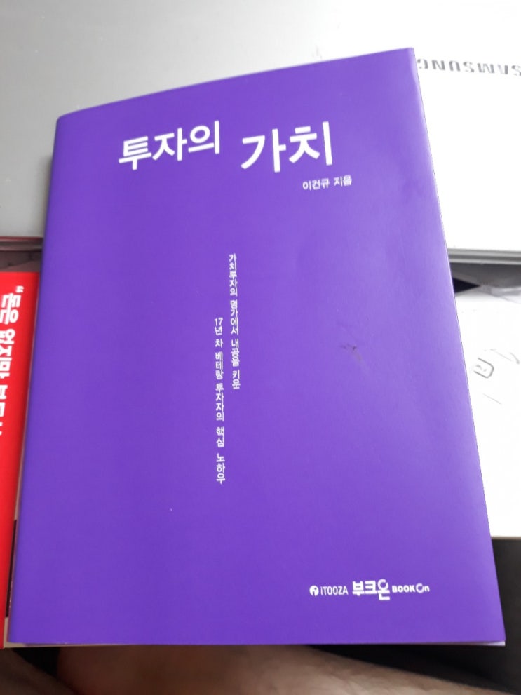  투자의 가치