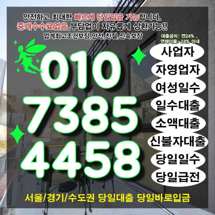 개인돈 강동구급전 강남일수 빠르고 편리하게 받아보세요