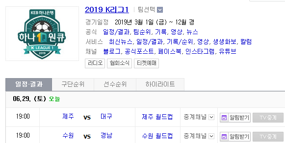 2019.06.29 K리그(프로축구) 제주유나이티드 대구FC