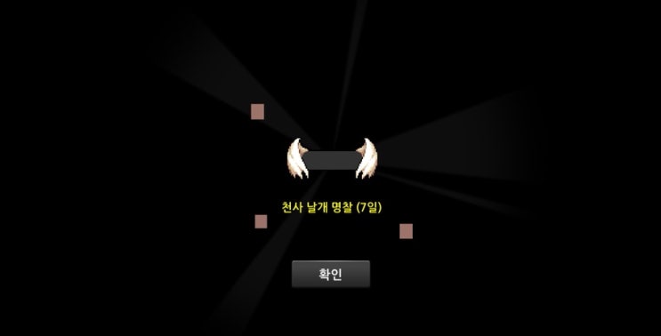 좀비고 천사 날개 명찰 획득! 좀비고 천사 날개 명찰 획득!