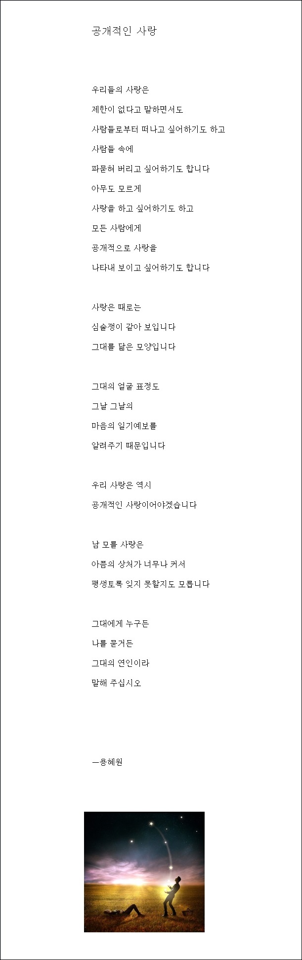  공개적인 사랑