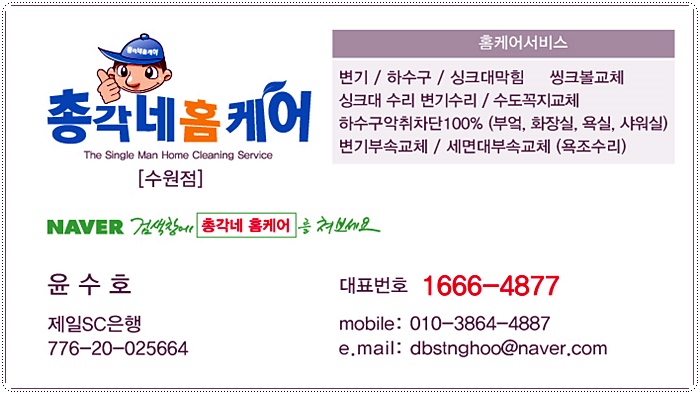  수원 율천동 싱크대막힘 (냄새.청소.뚫는곳.물샘)