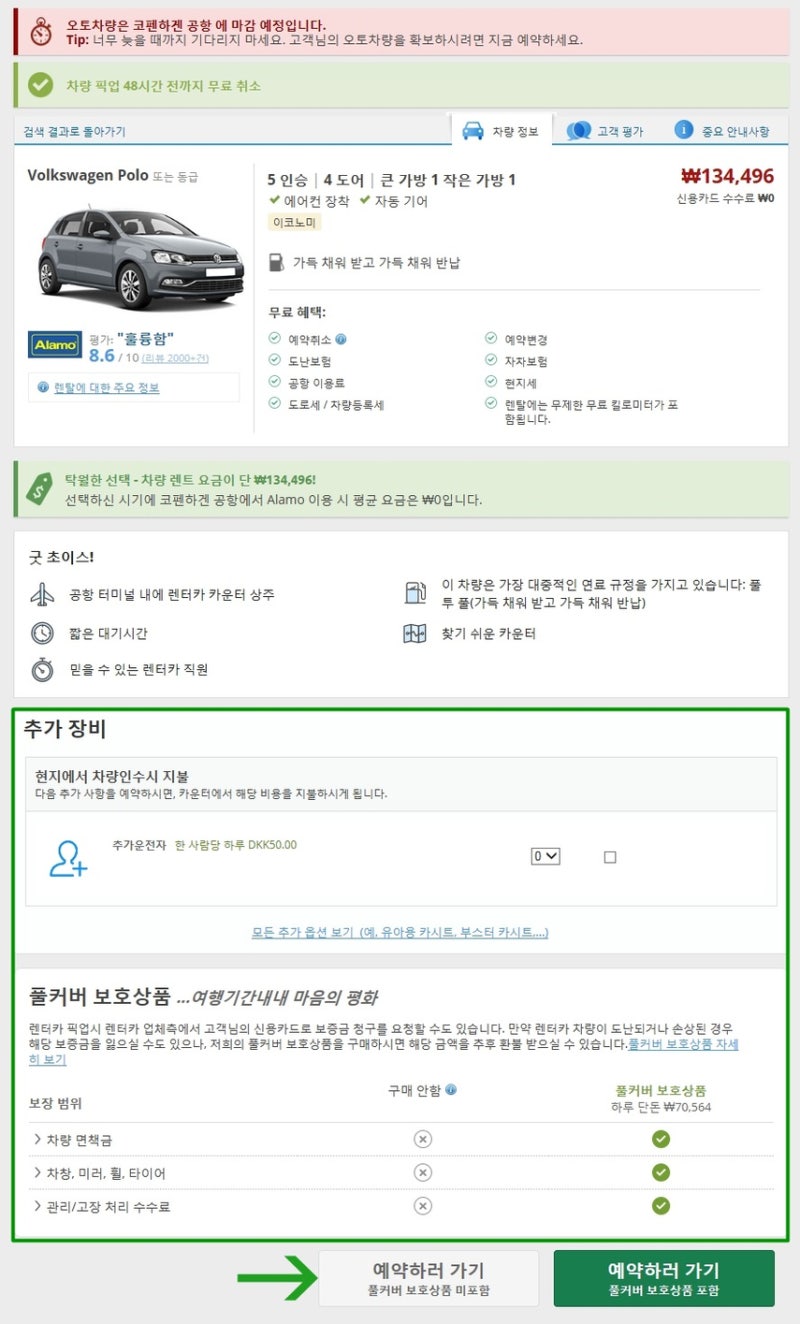 덴마크여행시 빼놓을 수 없는 코펜하겐 렌터카 예약방법 안내 : 네이버 블로그 덴마크여행시 빼놓을 수 없는 코펜하겐 렌터카 예약방법 안내 : 네이버 블로그
