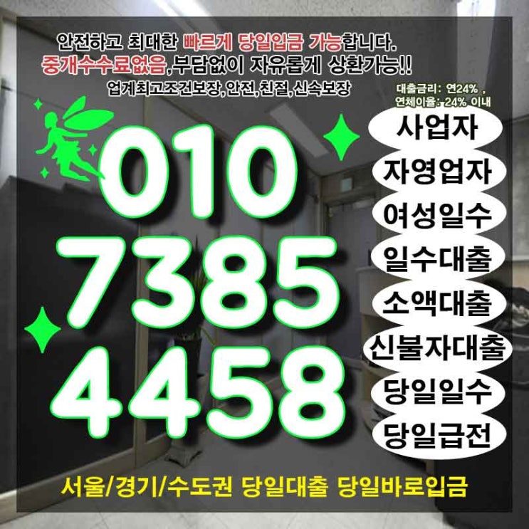  급전 강북구개인돈대출 강북일수 알아보기