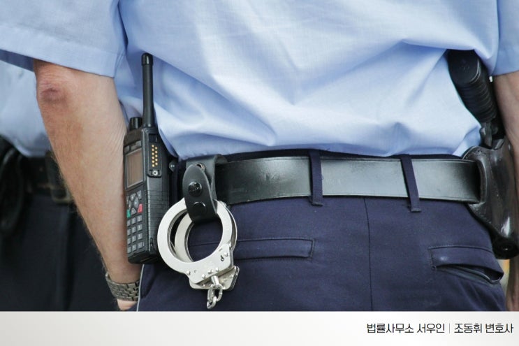  안산 공무집행방해 처벌, 억울함 피하는 방법