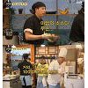 '강식당2' 백종원, 강호동에 비빔국수 레시피 전수..양념장 하나로 감칠맛↑