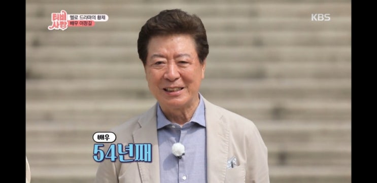  TV는 사랑을 싣고에 출연한 대배우 이정길