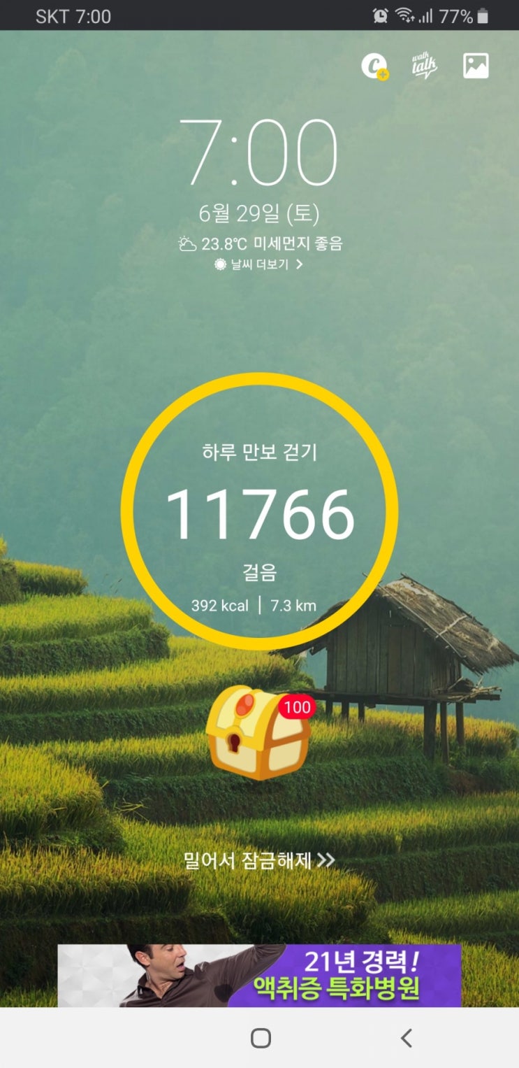  만보인증141일차