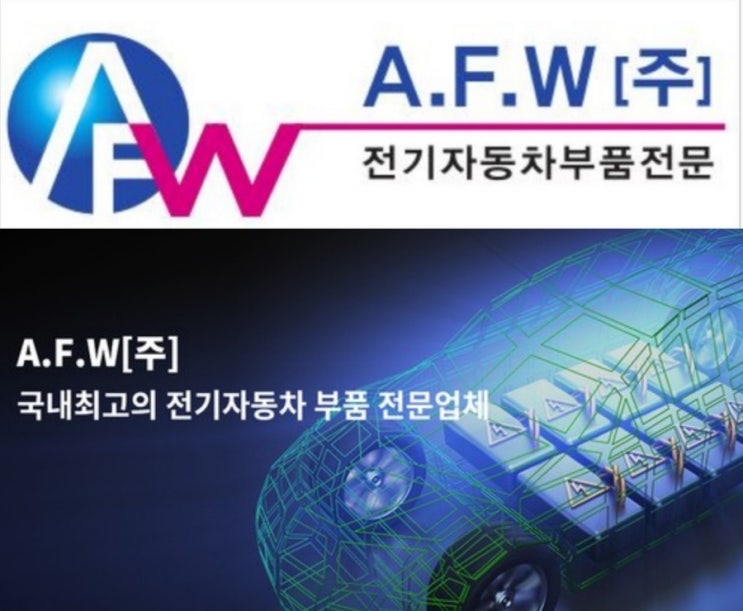((#삼성SDI 에 음극 단자 독점 공급하는데~)) #에이에프더블류 ((#삼성SDI 에 음극 단자 독점 공급하는데~)) #에이에프더블류