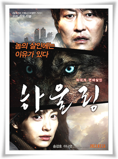  영화"하울링"생소한 결말 의 줄거리