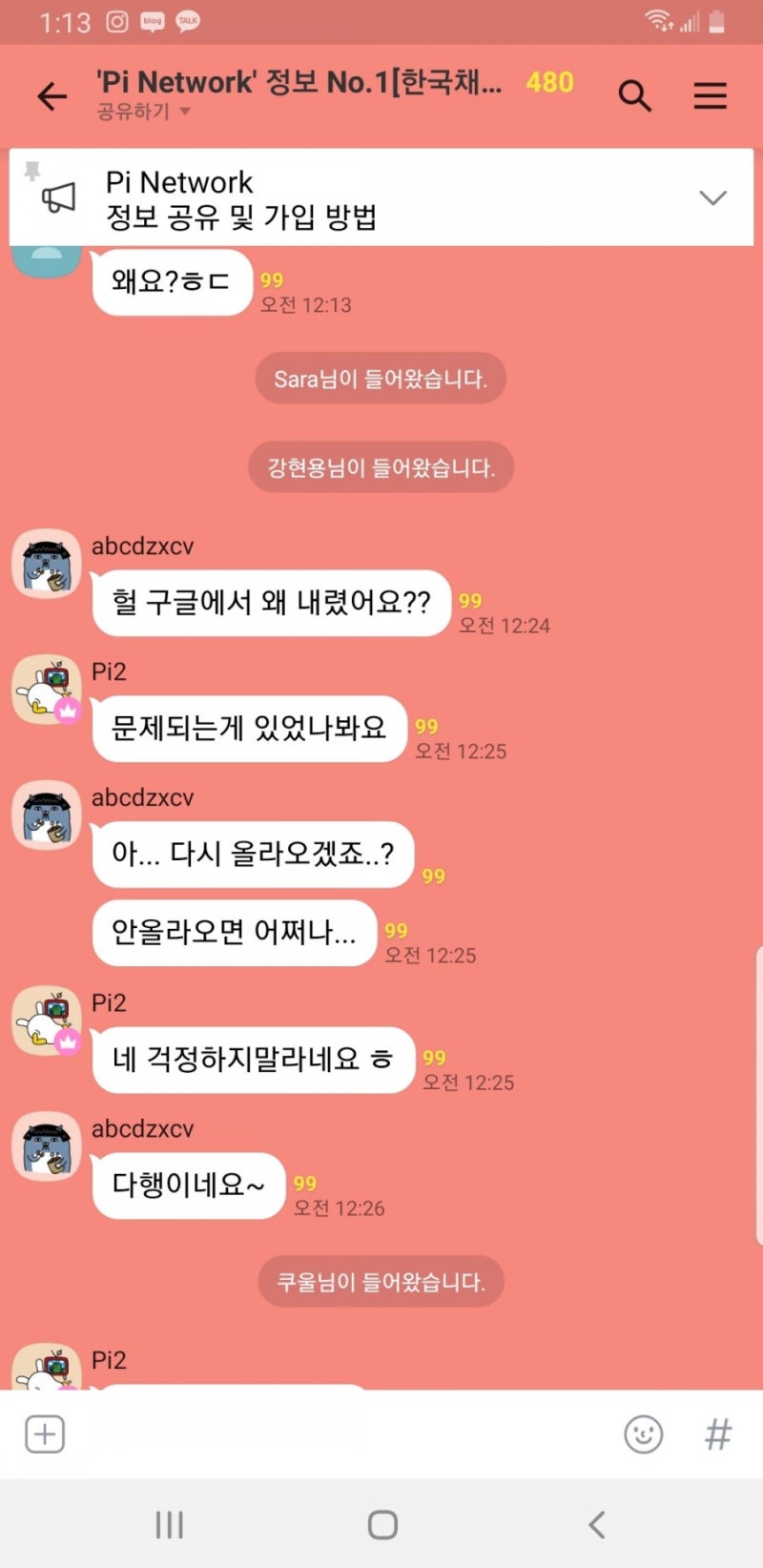 Pi network 현재 구글플레이에서 이용불가/PI network 사용법/파이코인 : 네이버 블로그