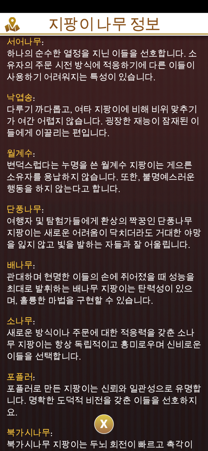 해리포터 마법사 연합 지팡이 선택, 지팡이 능력 정보 : 네이버 블로그, image size:800x1733
