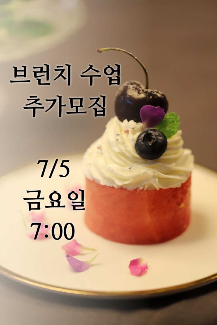  브런치 5일 금요일 7시 추가모집