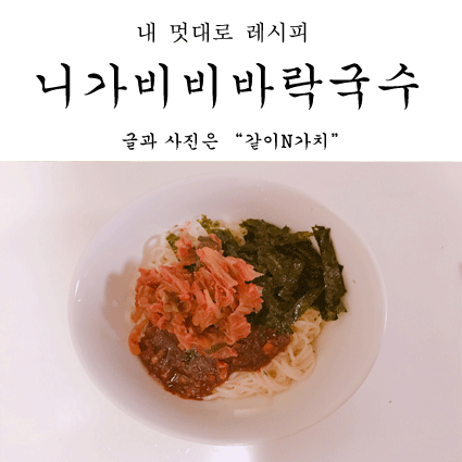  강식당 니가비비바락국수 만들었어요 ~