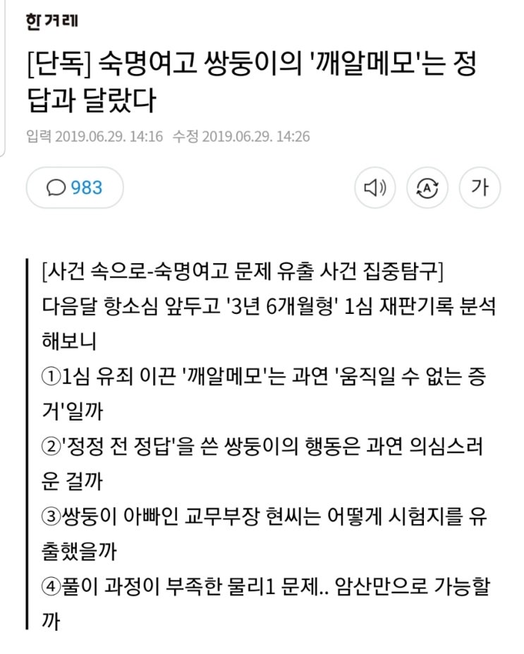  숙명여고의 그 일