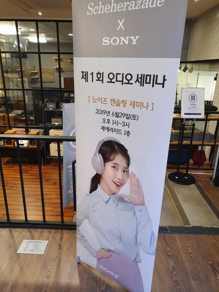  [소니코리아&셰에라자드 주관] 노이즈캔슬링 헤드폰   1000xm3 세미나 행사 후기~