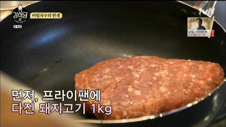  강식당 비빔국수 레시피 _ 니가 비비바락 국수