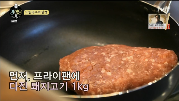 강식당 비빔국수 레시피 _ 니가 비비바락 국수