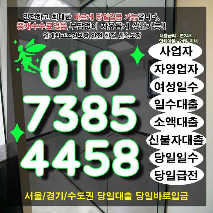  개인돈 하남개인일수 여주소액대출 당장 좋아요