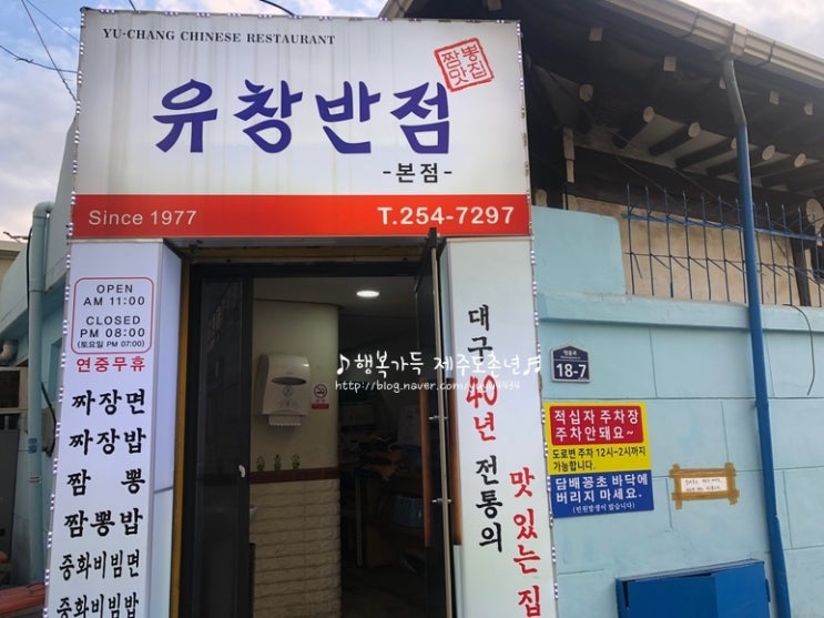  대구 유창반점 짬뽕 비오니까 땡기는군