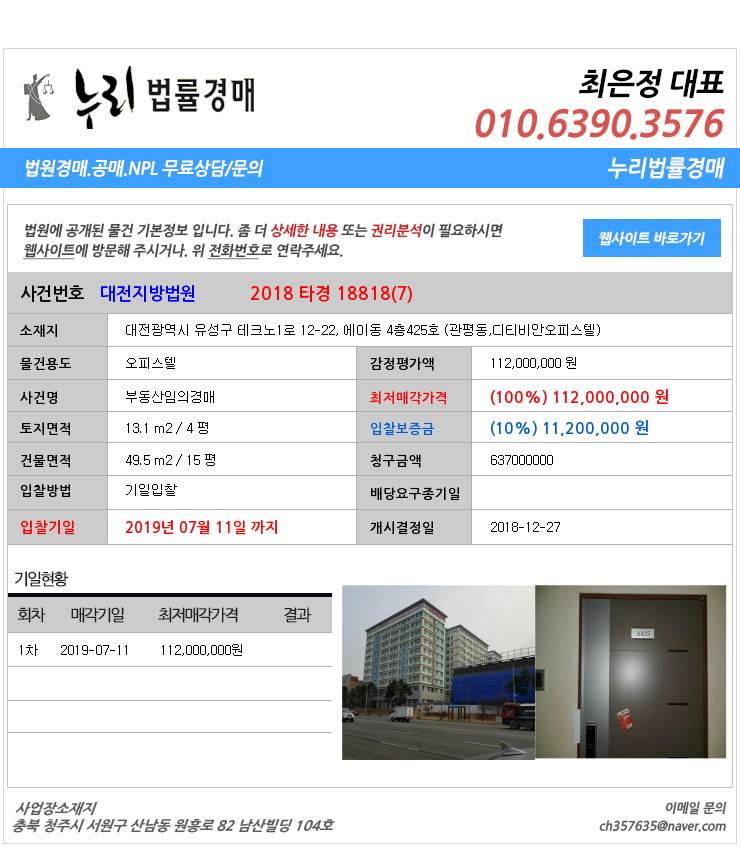  [법원경매물건정보] 대전광역시 유성구 테크노1로 12-22, 에이동 4층425호 (관평동,디티비안오피스텔) 유성구관평동오피스텔법원경매